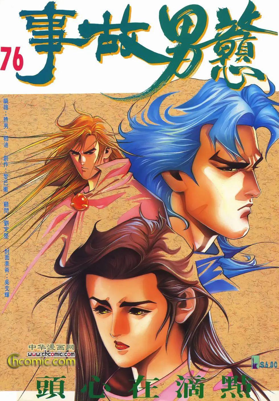 《戆男故事》第076卷 第1页