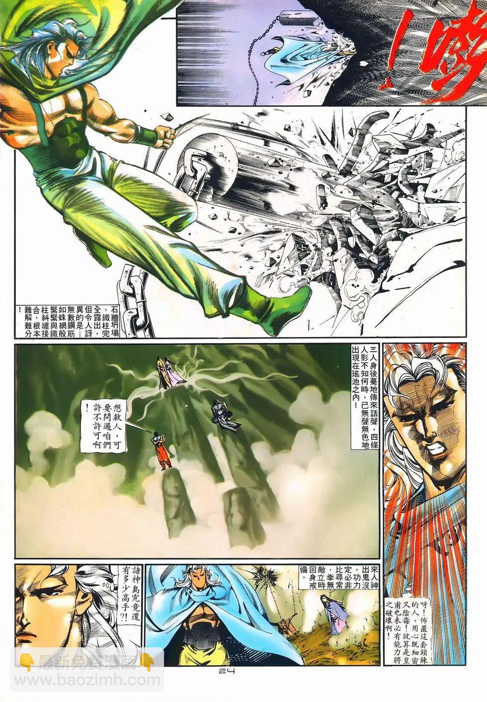 《戆男故事》第076卷 第24页