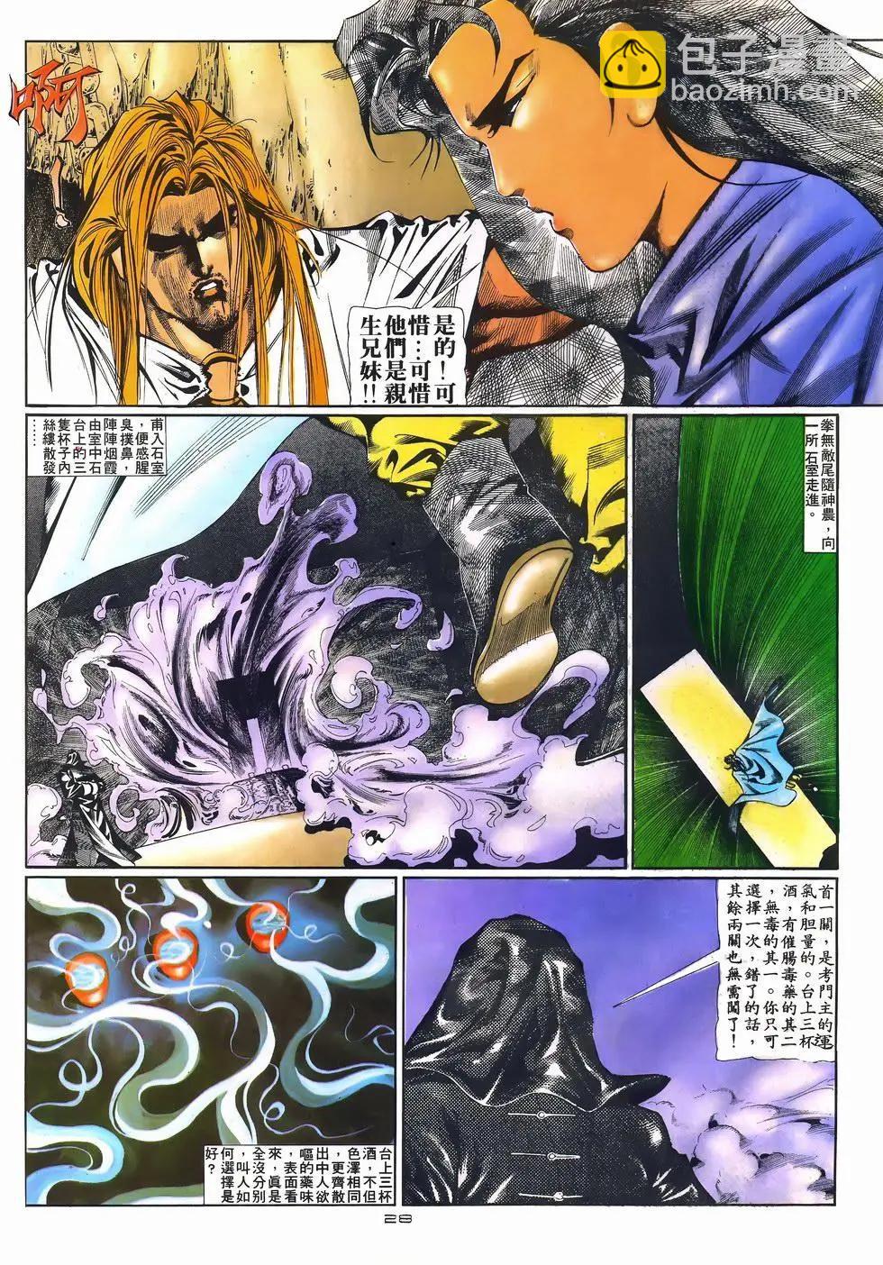 《戆男故事》第076卷 第28页