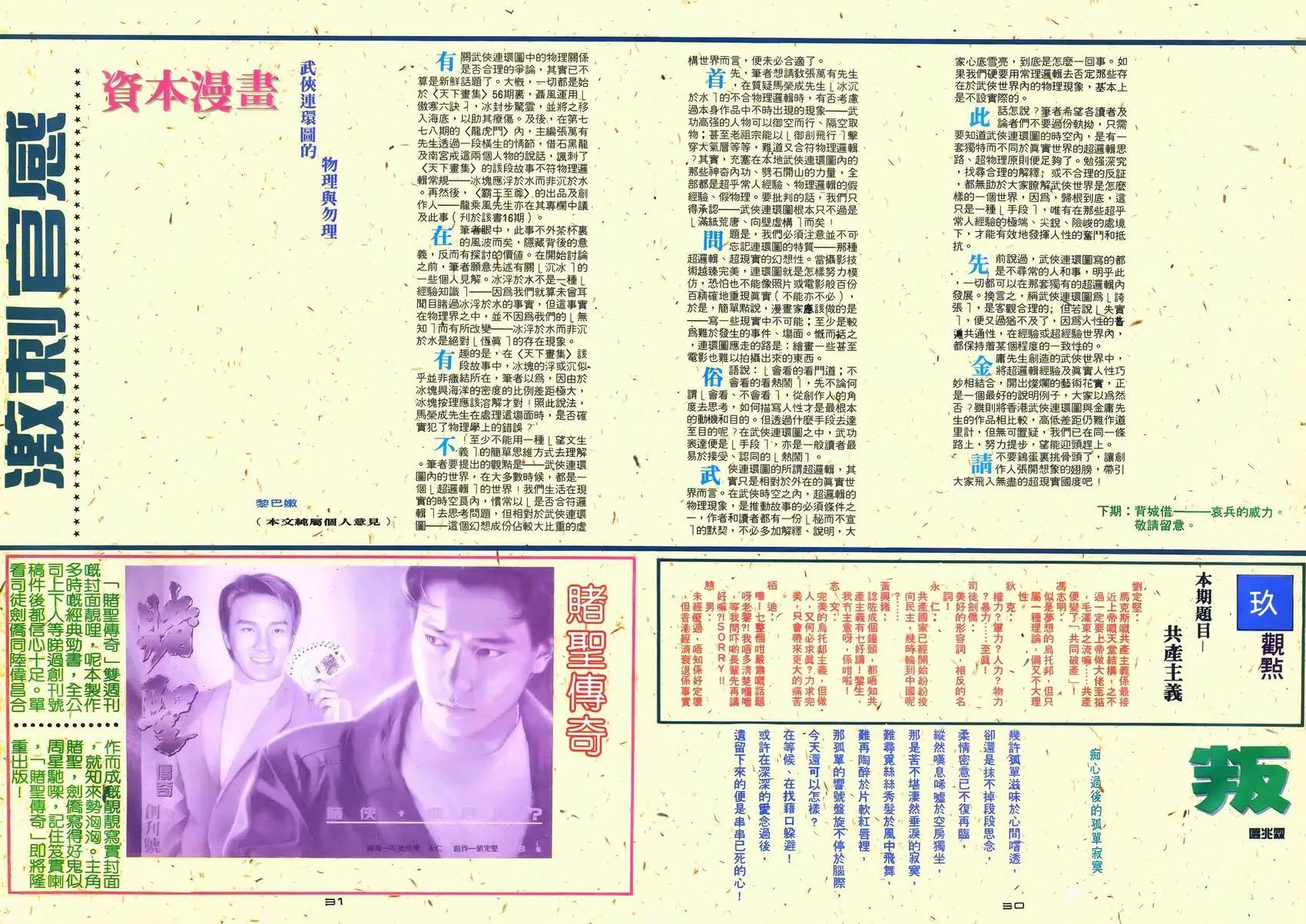 《戆男故事》第076卷 第30页
