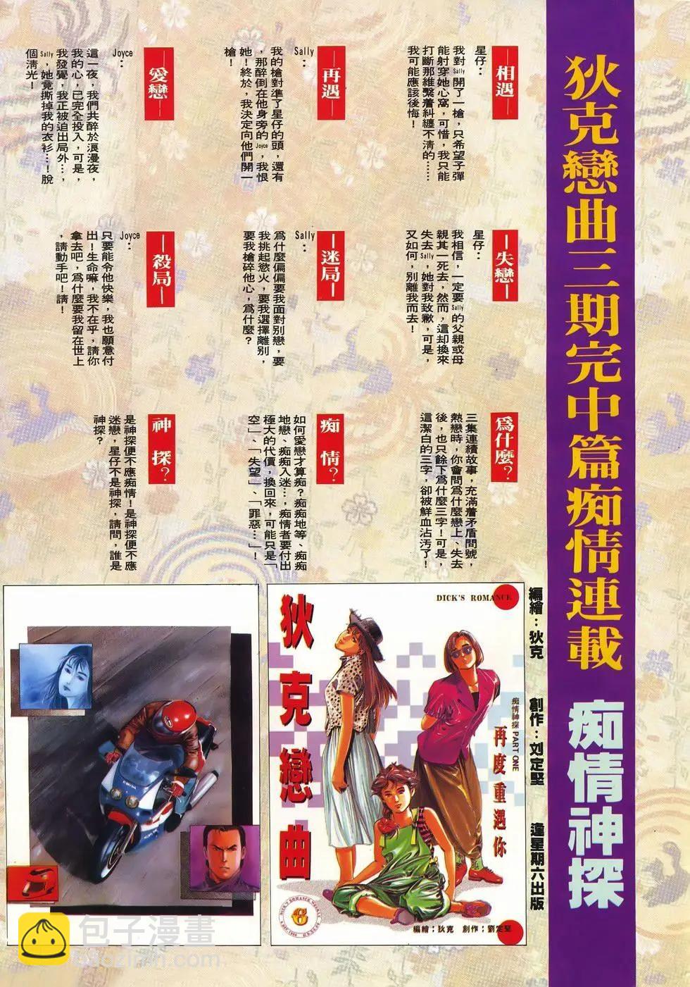《戆男故事》第076卷 第34页