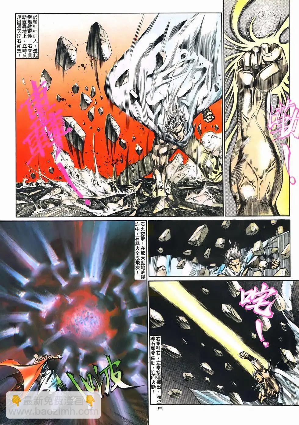 《戆男故事》第076卷 第5页