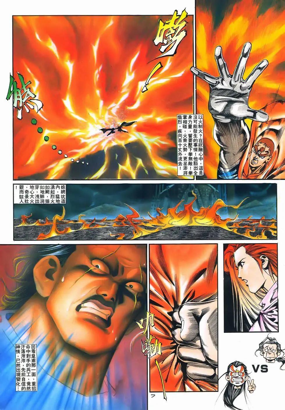 《戆男故事》第076卷 第7页