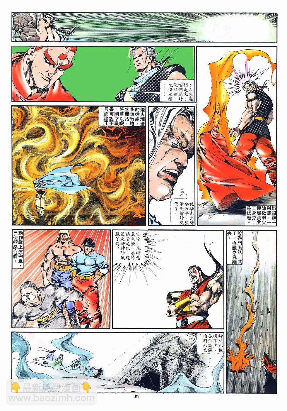 《戆男故事》第076卷 第9页