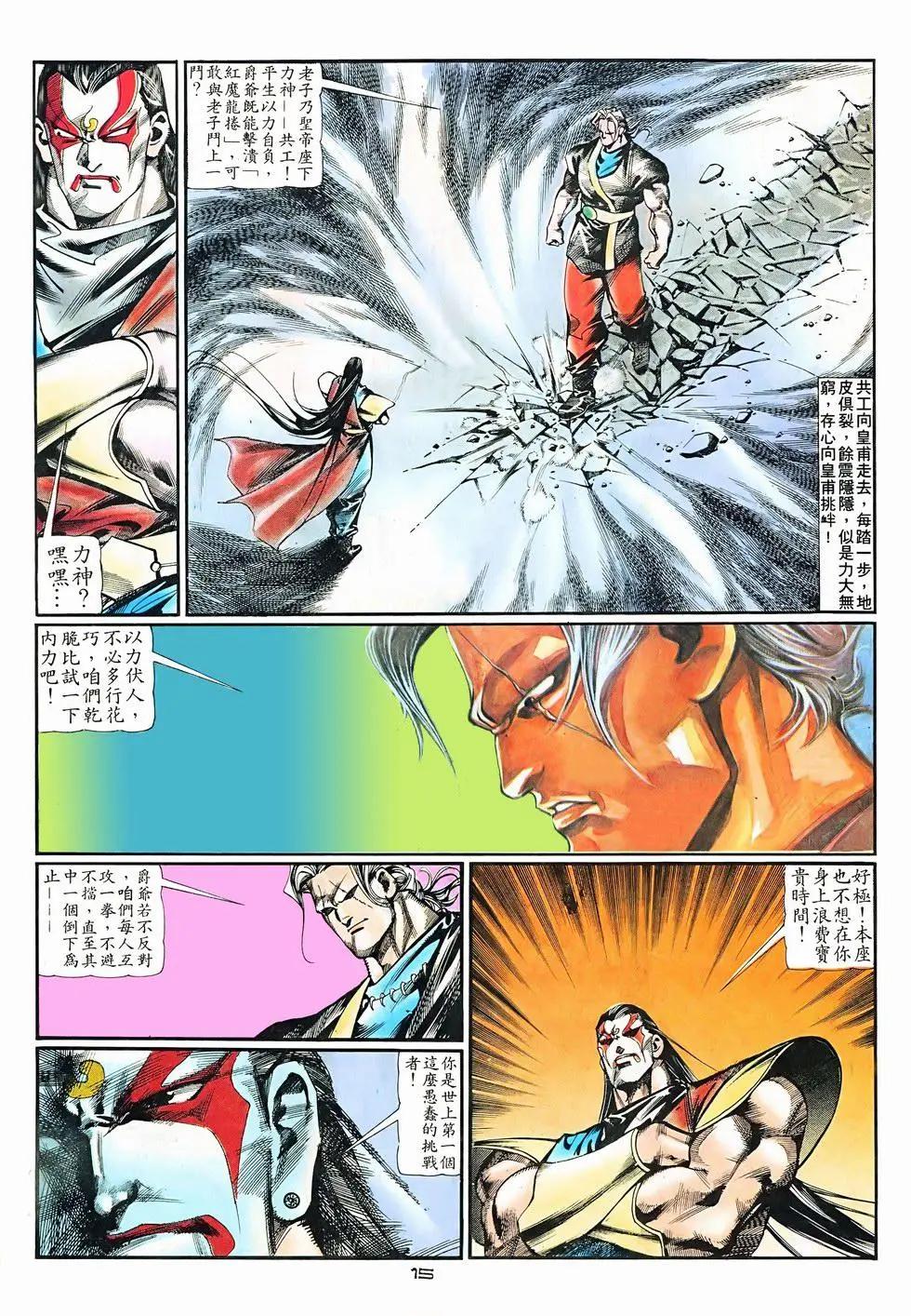 《戆男故事》第075卷 第15页