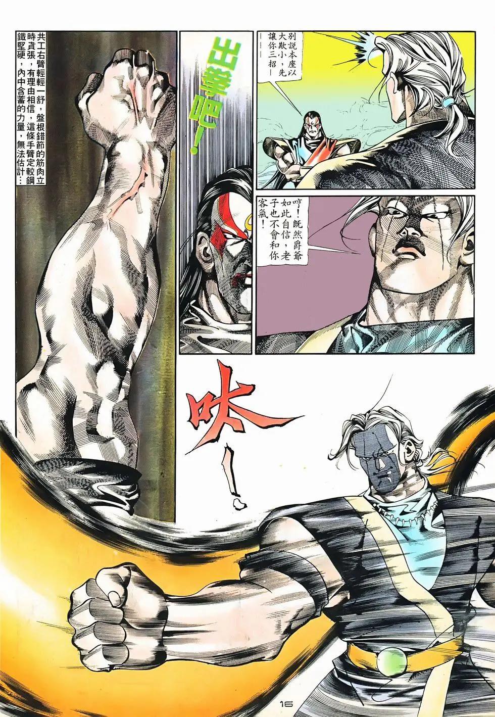 《戆男故事》第075卷 第16页