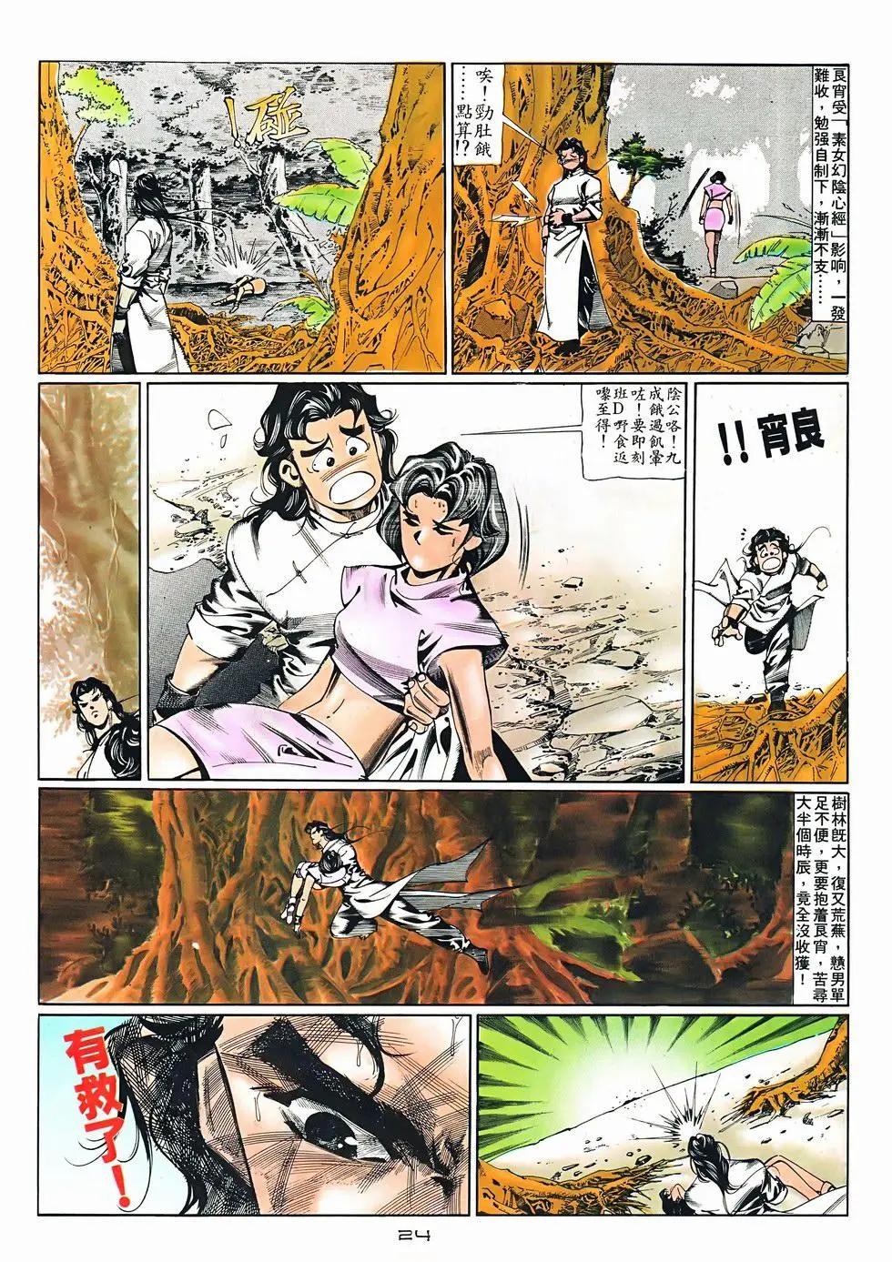 《戆男故事》第075卷 第24页