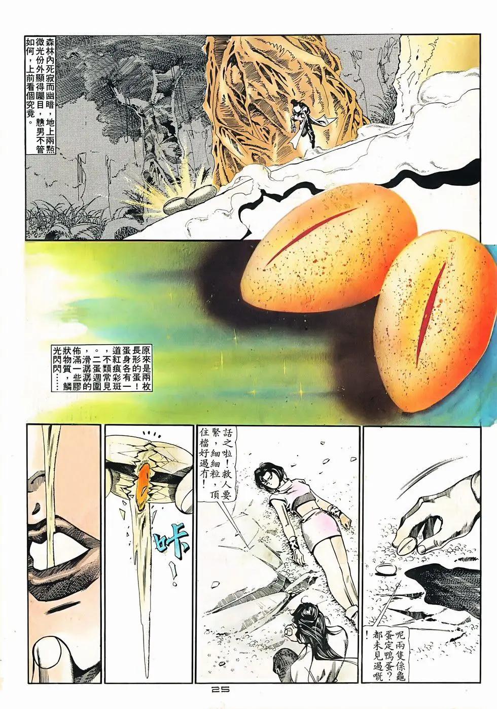 《戆男故事》第075卷 第25页