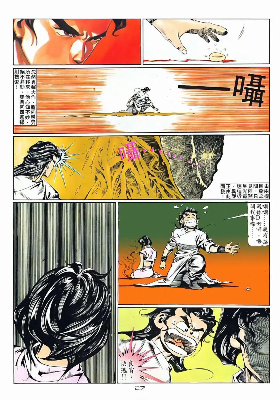 《戆男故事》第075卷 第27页