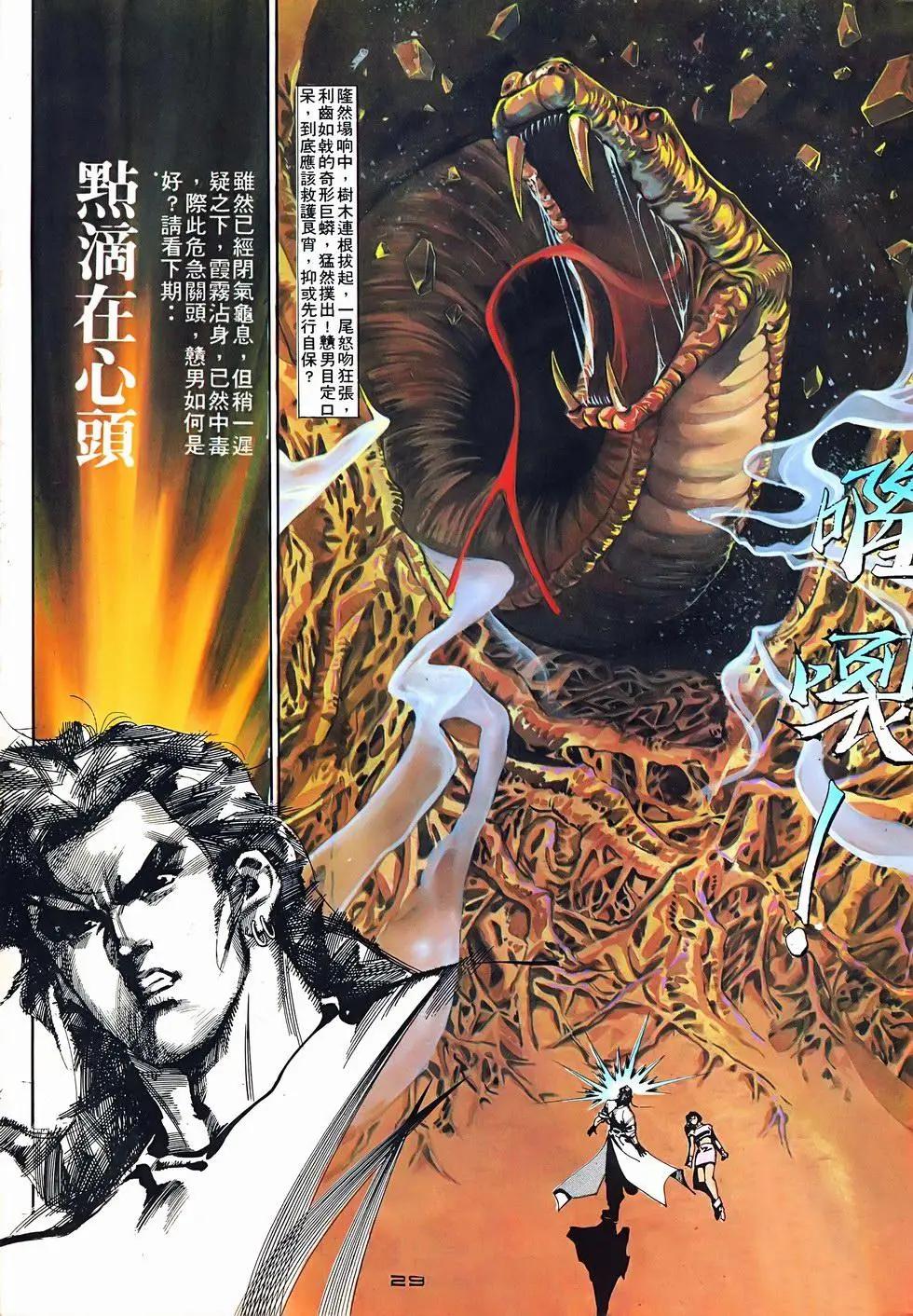 《戆男故事》第075卷 第29页