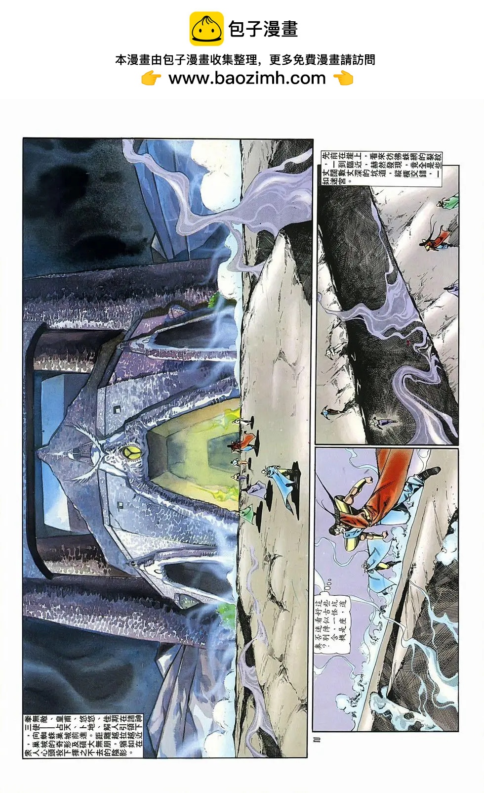 《戆男故事》第075卷 第2页