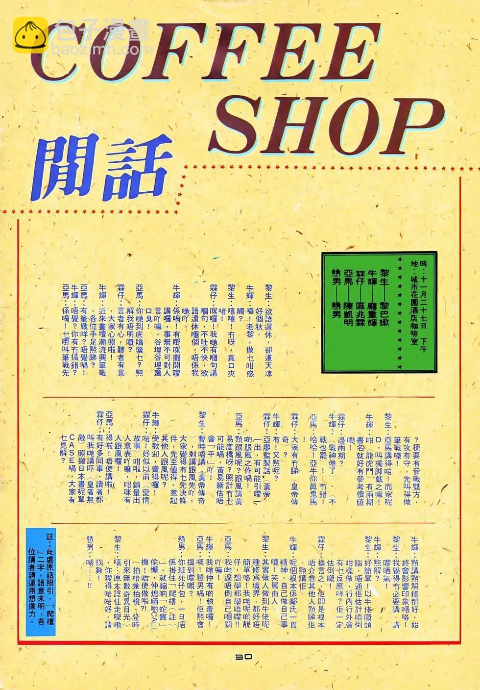 《戆男故事》第075卷 第30页