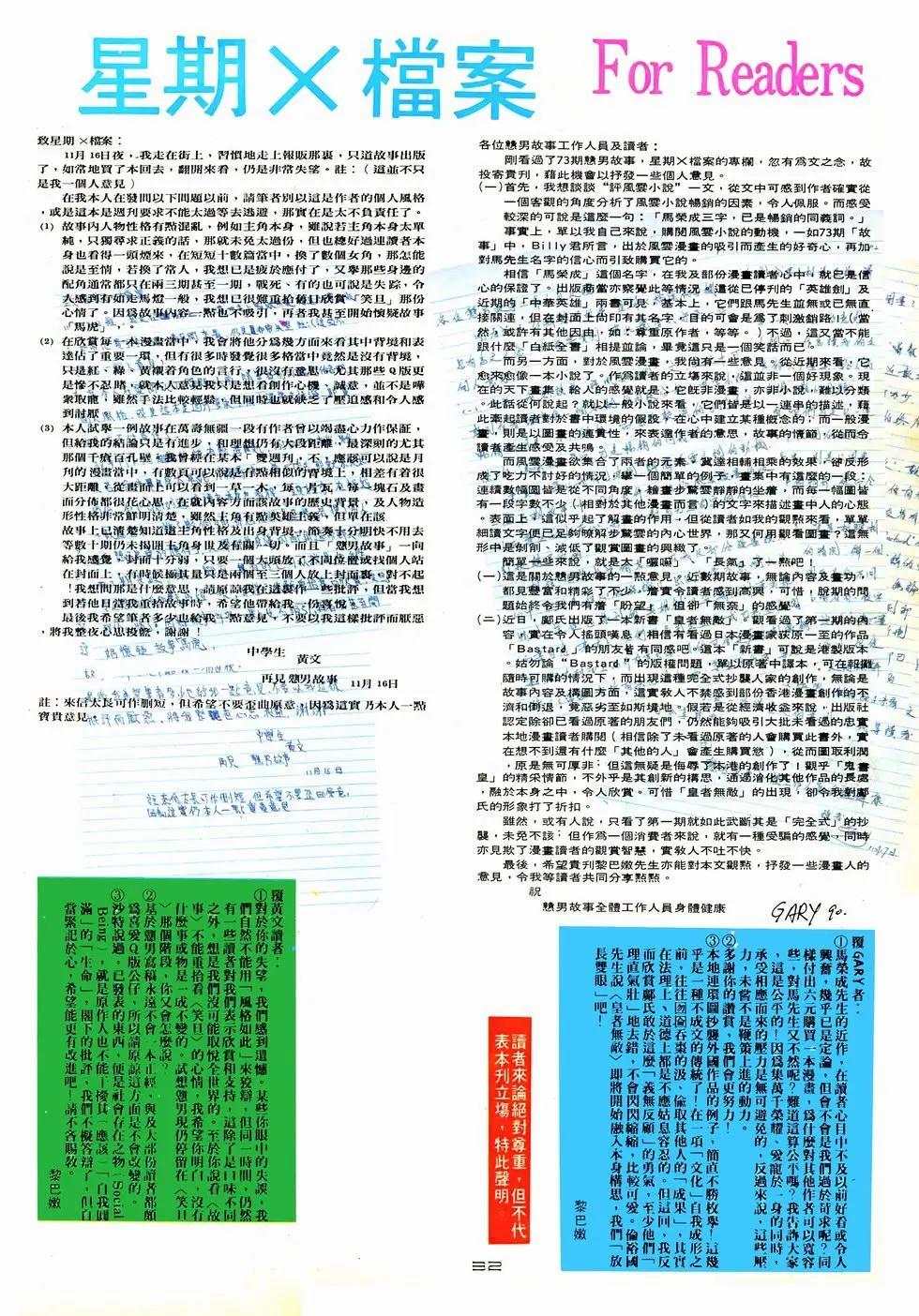 《戆男故事》第075卷 第32页
