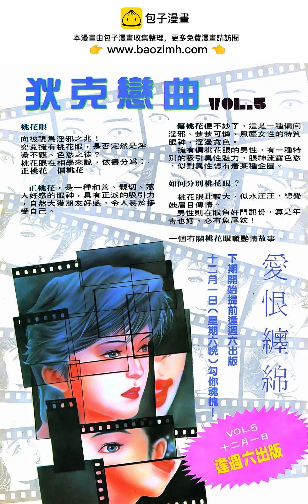 《戆男故事》第075卷 第33页
