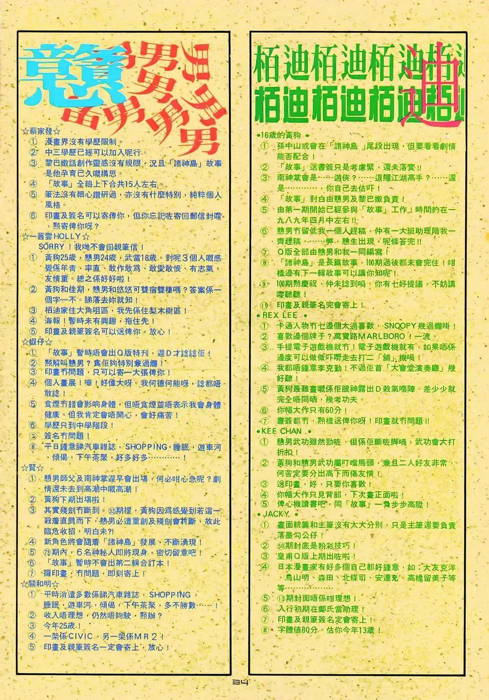 《戆男故事》第075卷 第34页