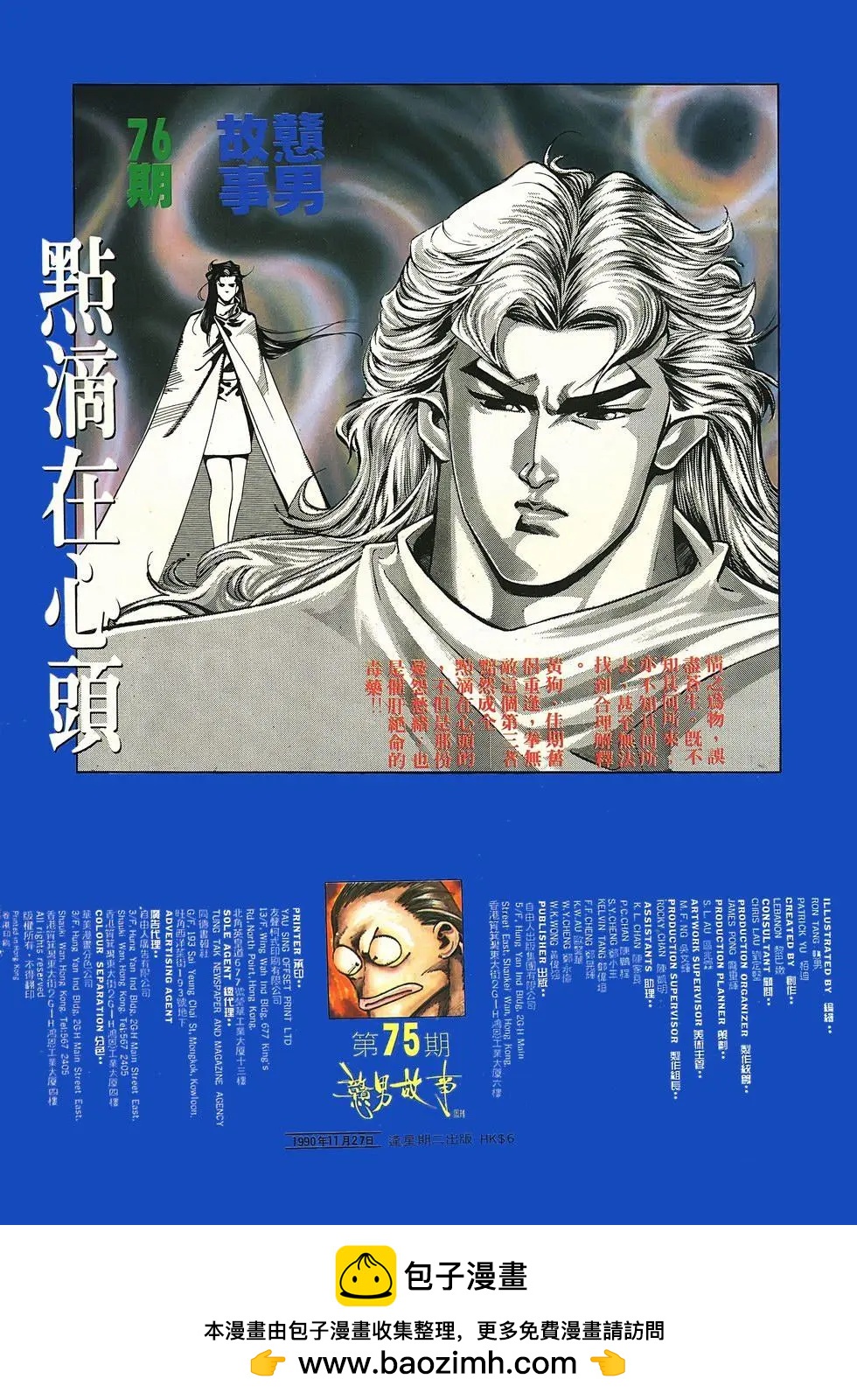 《戆男故事》第075卷 第36页