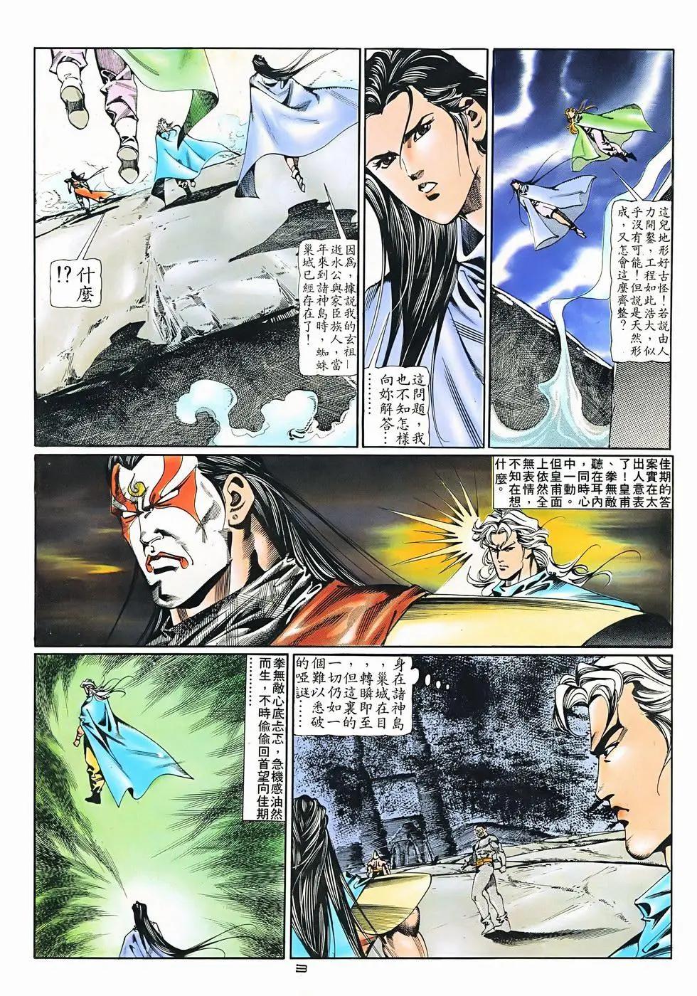 《戆男故事》第075卷 第3页