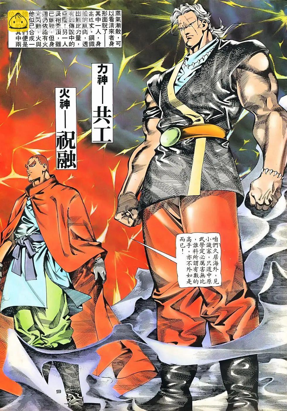《戆男故事》第075卷 第9页
