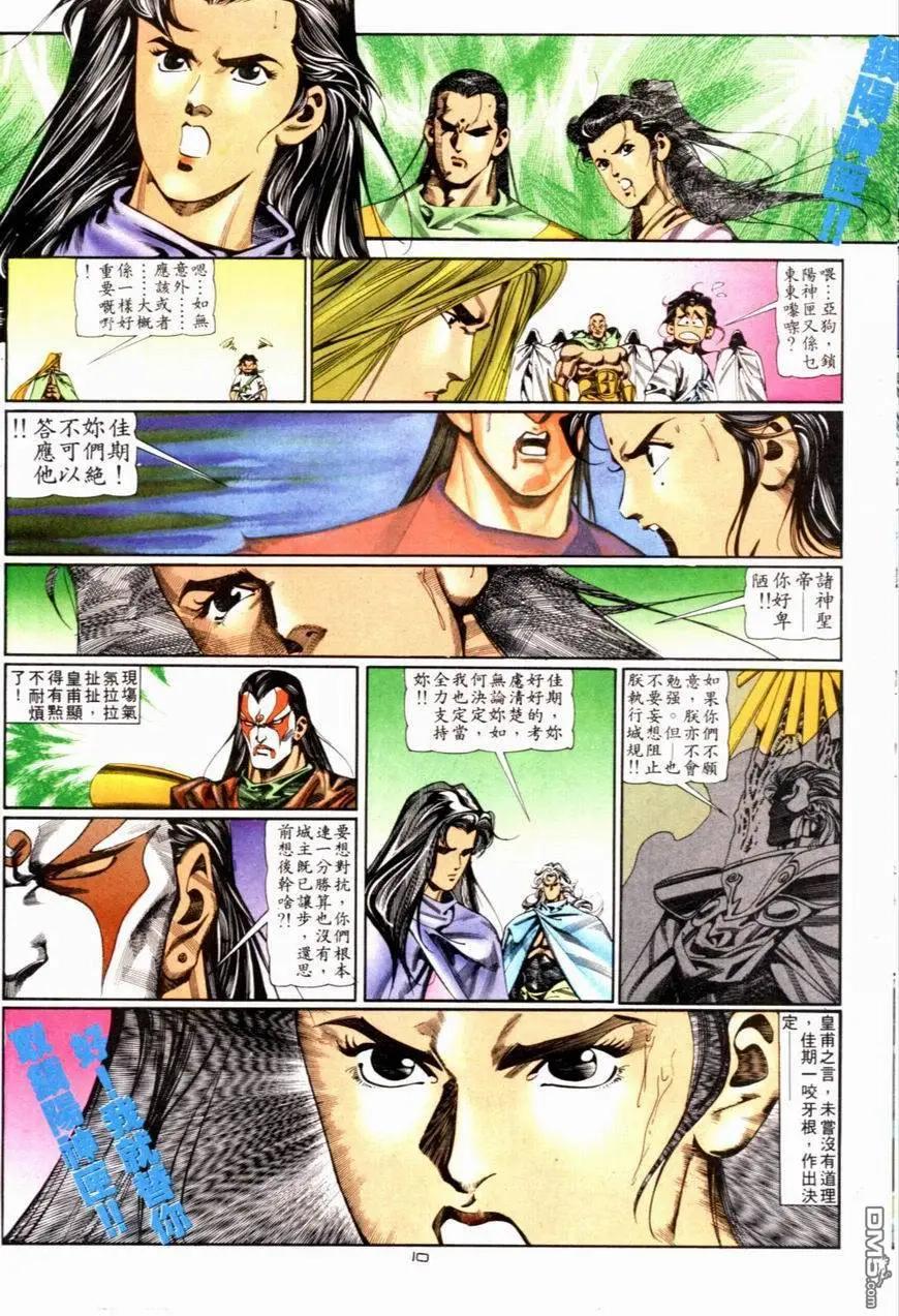 《戆男故事》第082卷 第10页