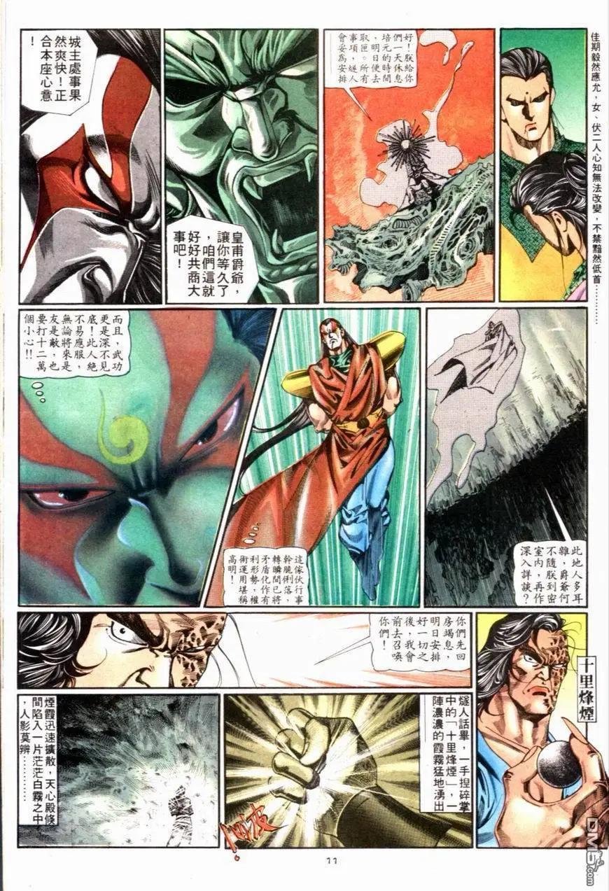 《戆男故事》第082卷 第11页