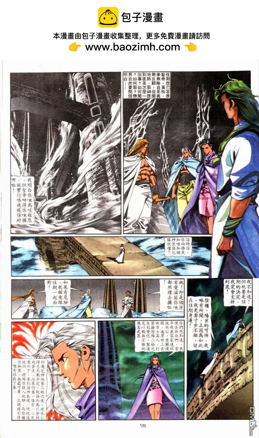 《戆男故事》第082卷 第13页