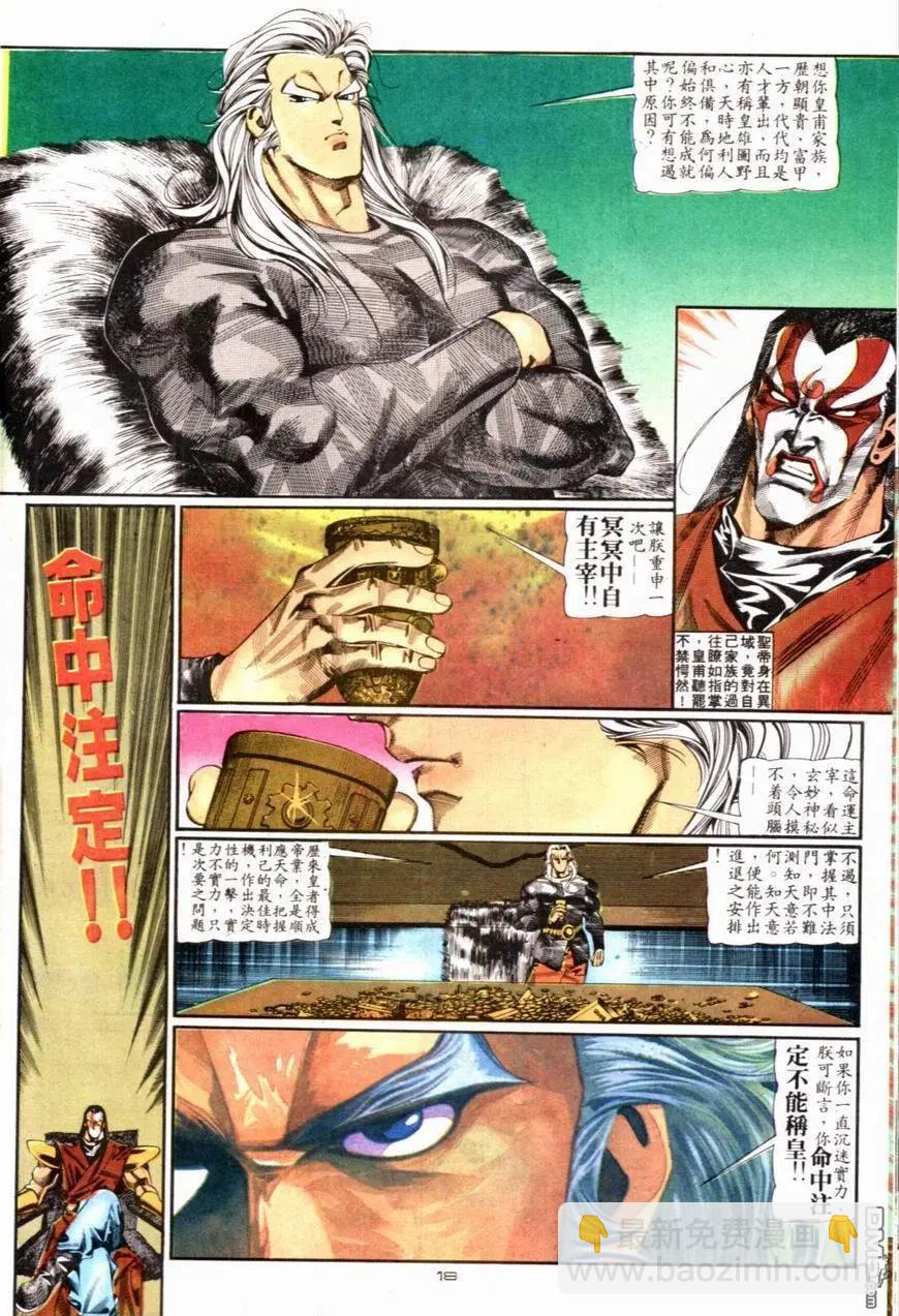 《戆男故事》第082卷 第18页