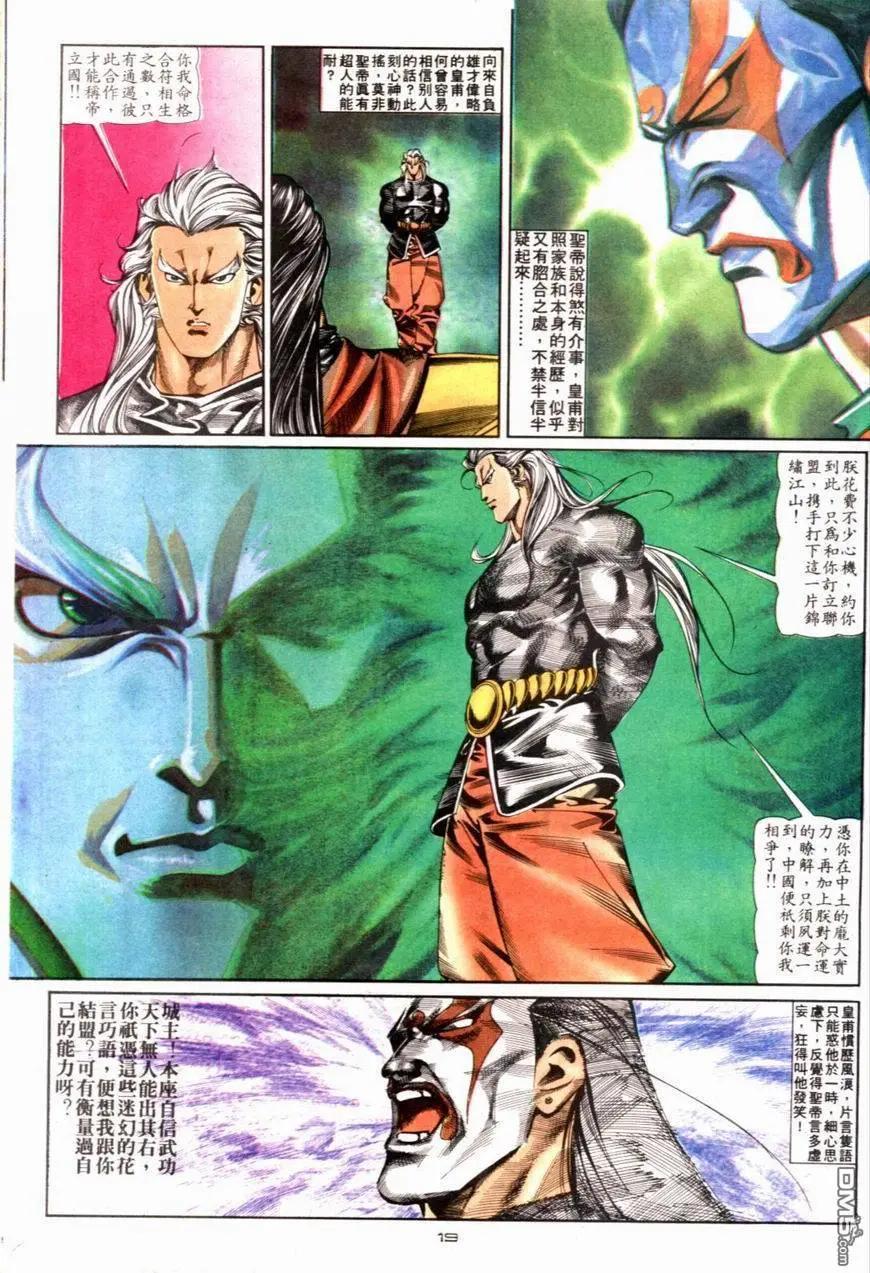 《戆男故事》第082卷 第19页