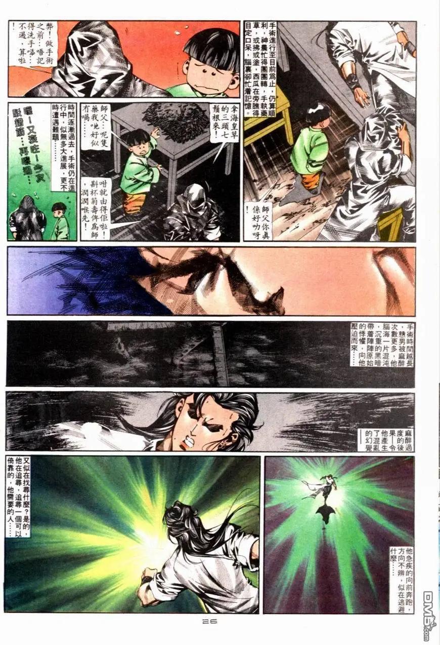 《戆男故事》第082卷 第26页