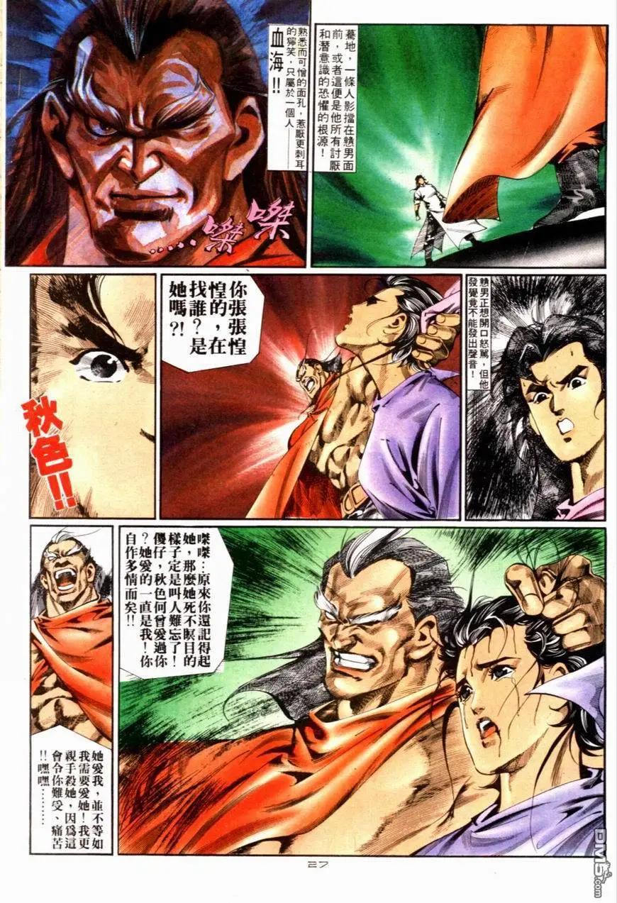《戆男故事》第082卷 第27页