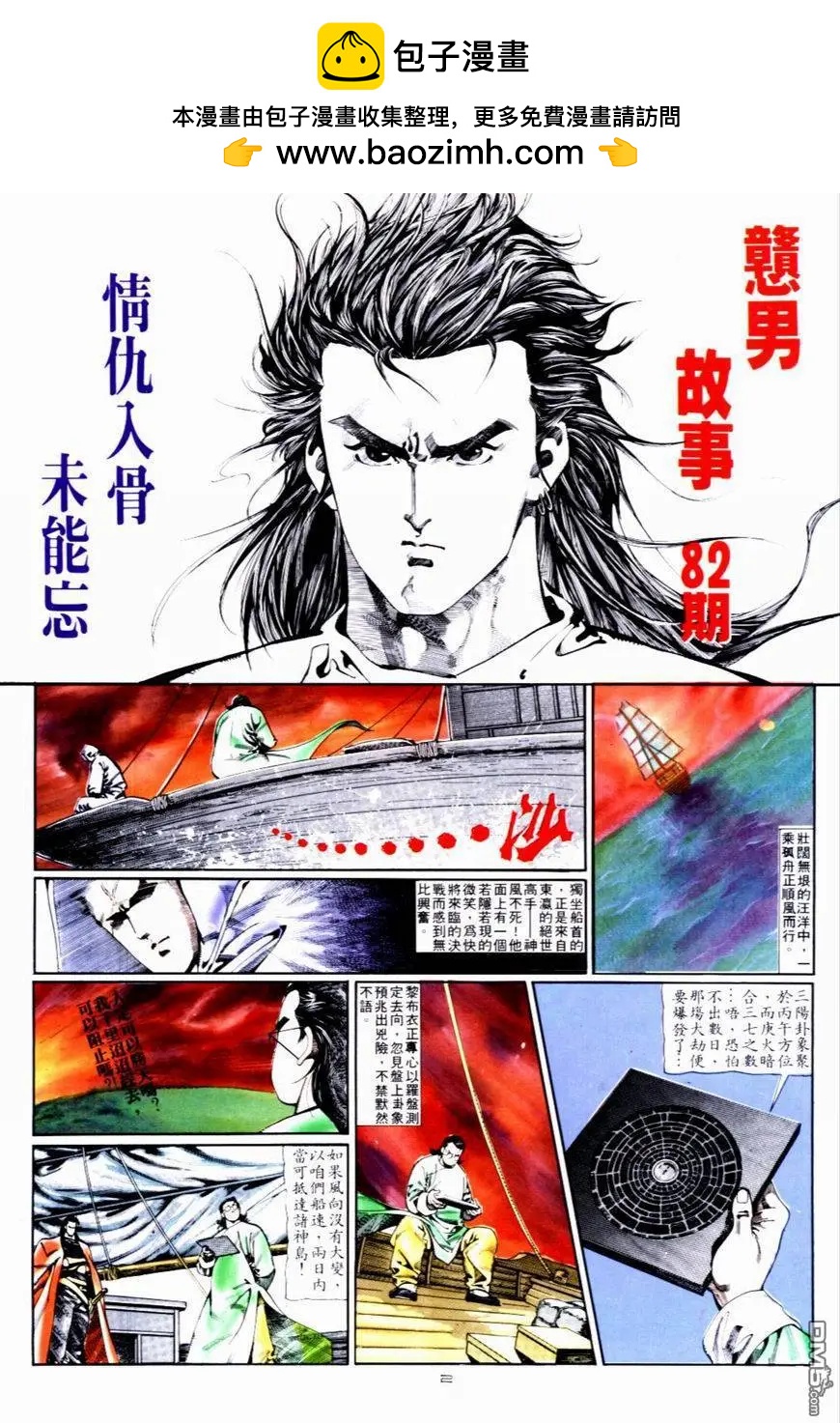 《戆男故事》第082卷 第2页