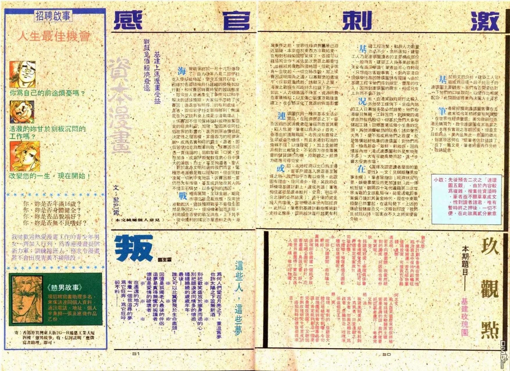 《戆男故事》第082卷 第30页