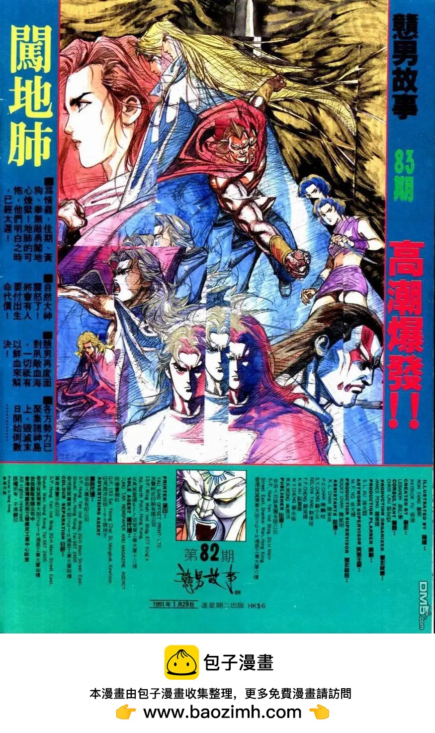 《戆男故事》第082卷 第33页
