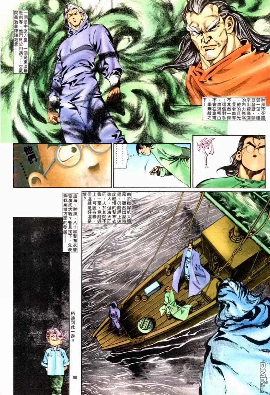 《戆男故事》第082卷 第5页