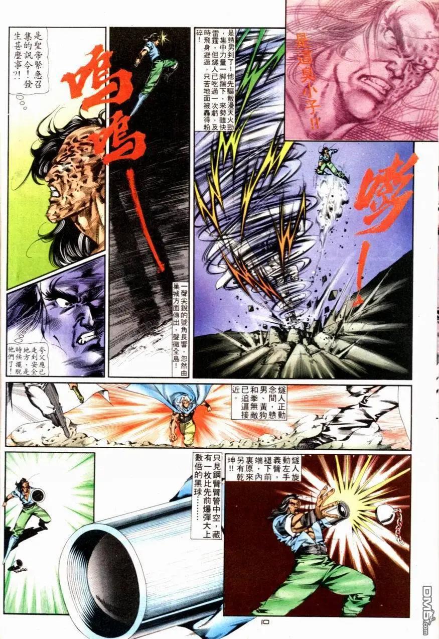 《戆男故事》第081卷 第10页