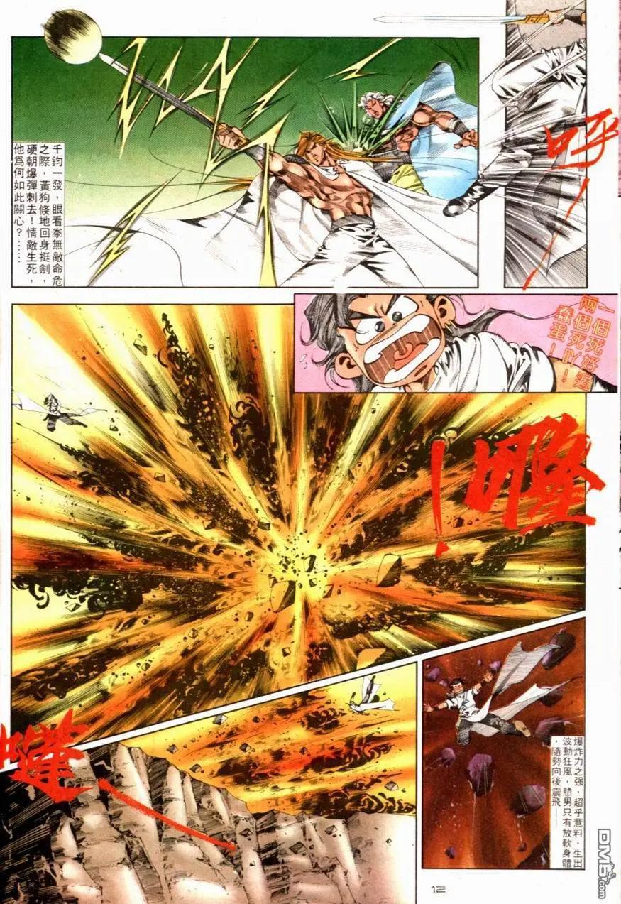 《戆男故事》第081卷 第12页