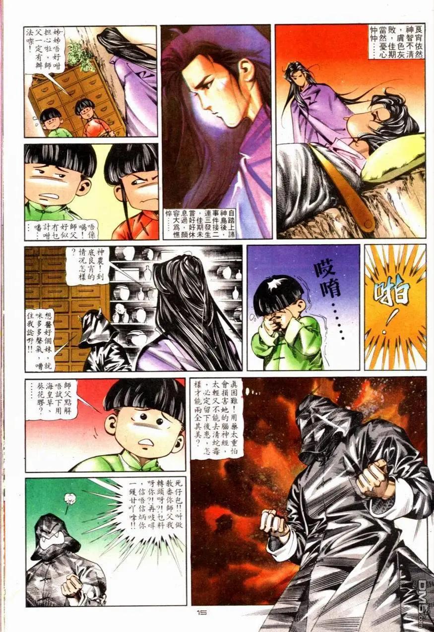 《戆男故事》第081卷 第15页