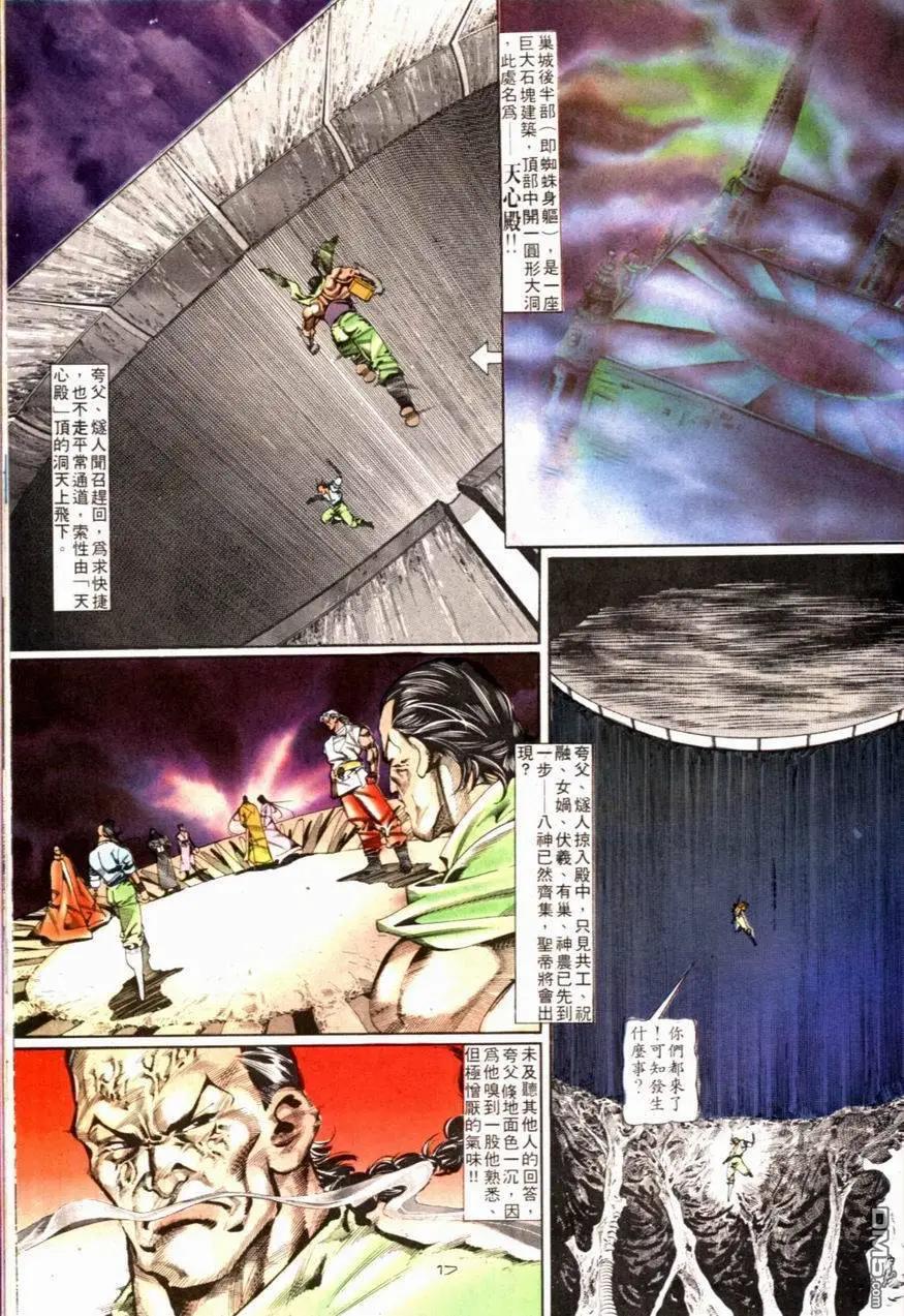 《戆男故事》第081卷 第17页
