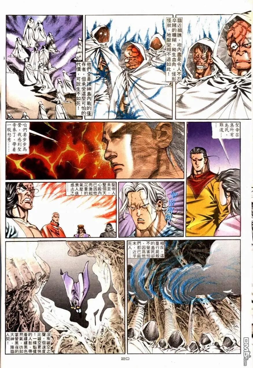 《戆男故事》第081卷 第19页