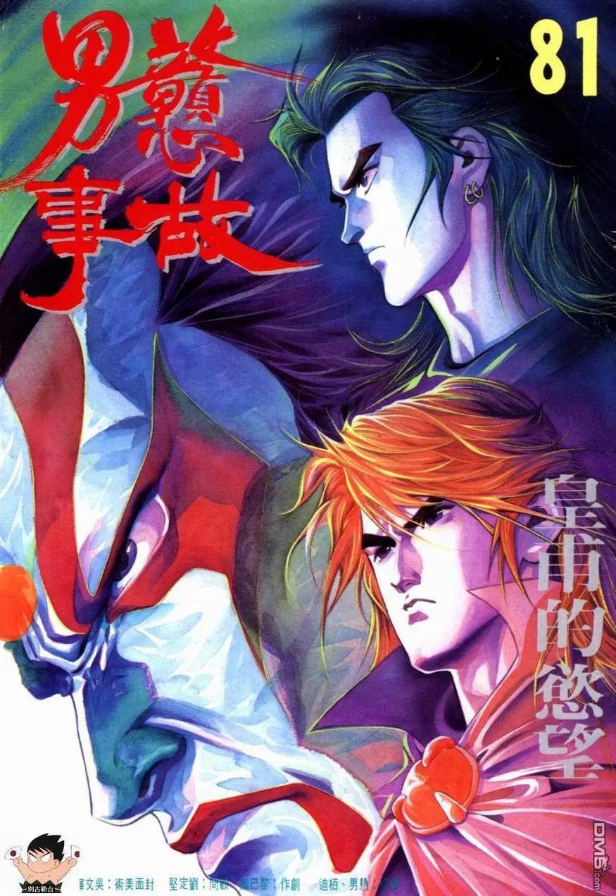 《戆男故事》第081卷 第1页