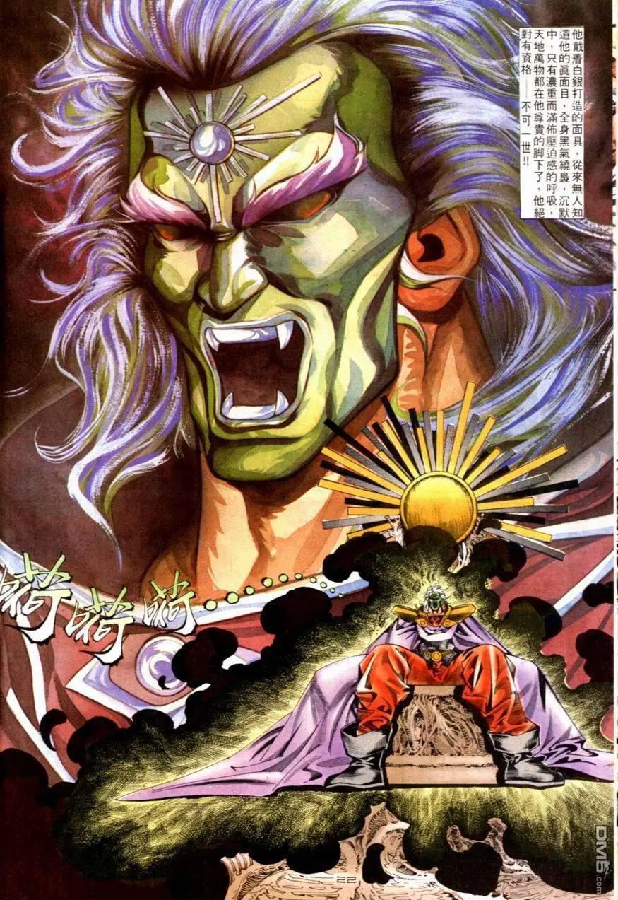 《戆男故事》第081卷 第21页