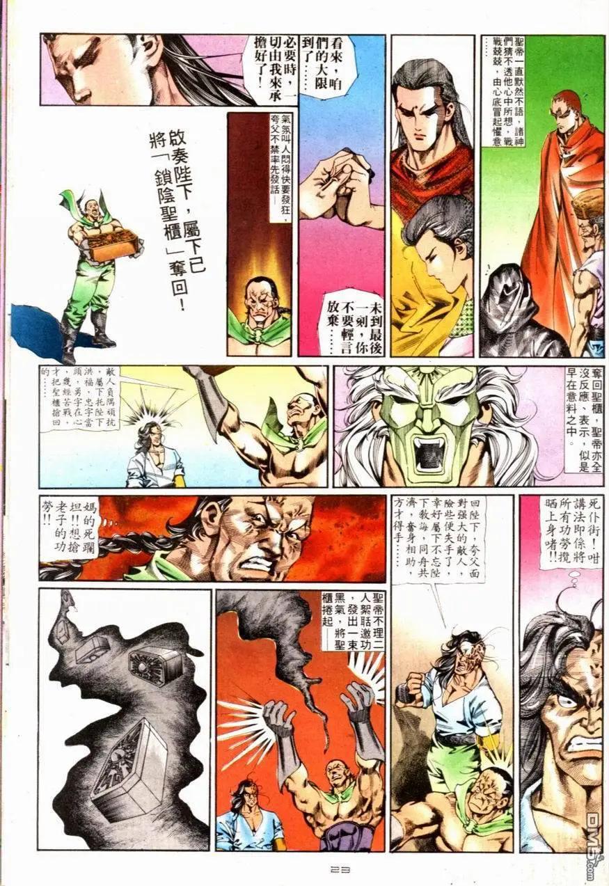 《戆男故事》第081卷 第22页