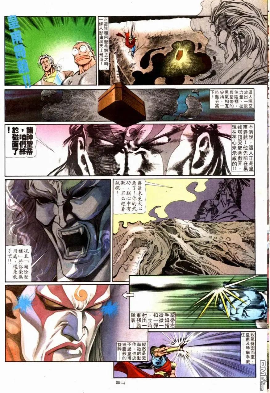 《戆男故事》第081卷 第23页