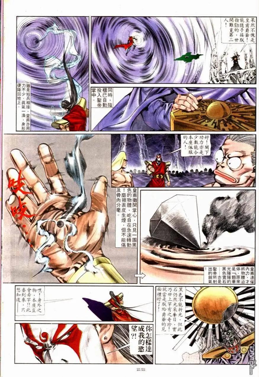 《戆男故事》第081卷 第24页