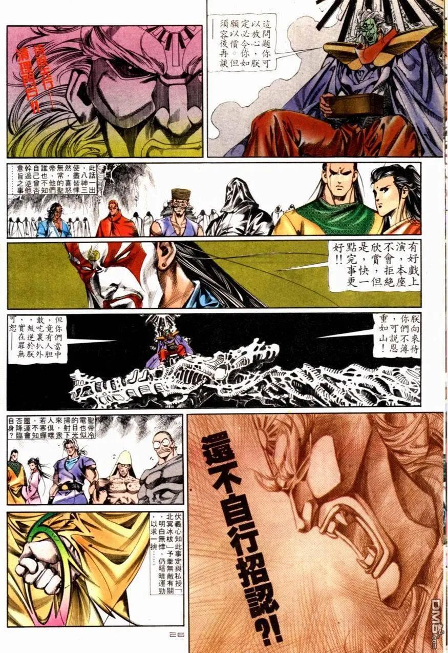 《戆男故事》第081卷 第25页