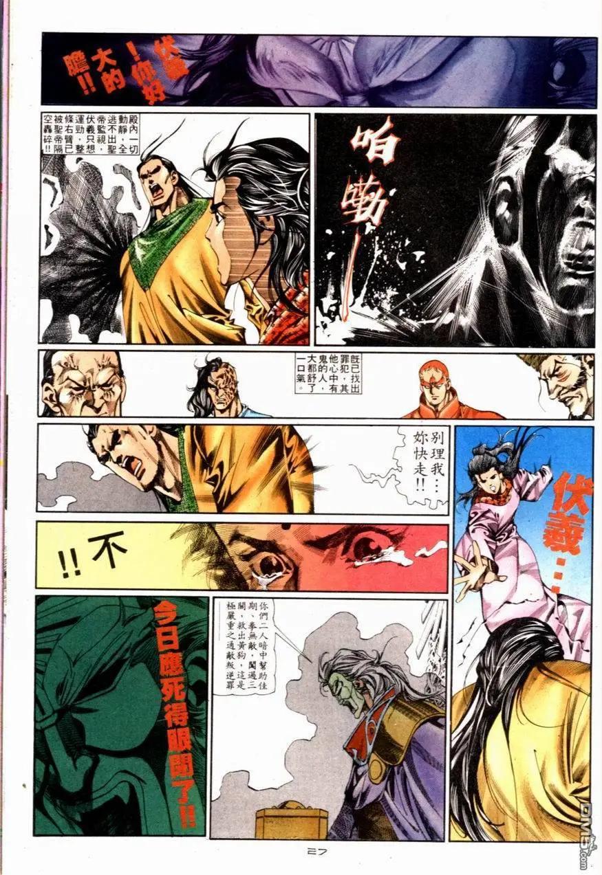 《戆男故事》第081卷 第26页