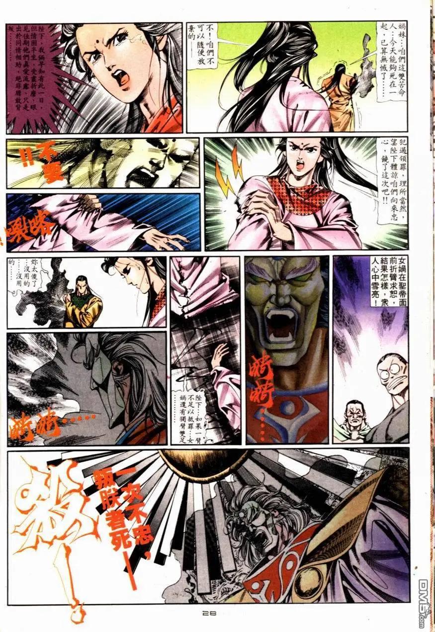 《戆男故事》第081卷 第27页
