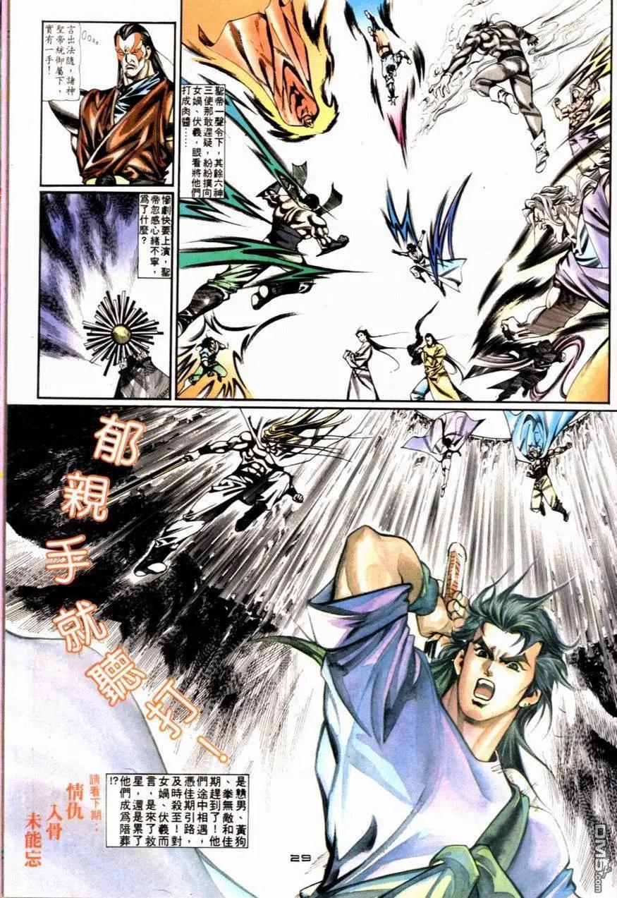 《戆男故事》第081卷 第28页