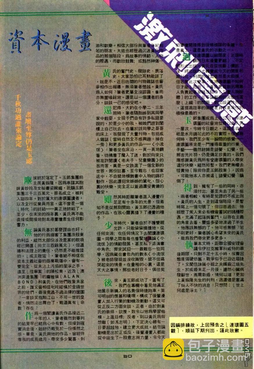 《戆男故事》第081卷 第29页
