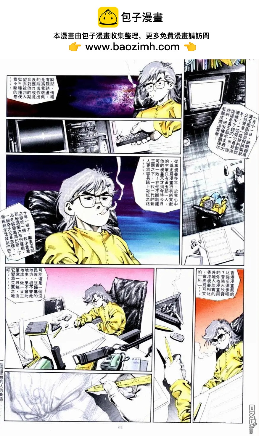 《戆男故事》第081卷 第2页