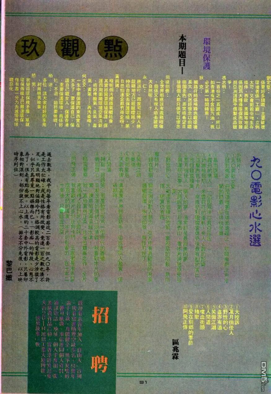 《戆男故事》第081卷 第30页